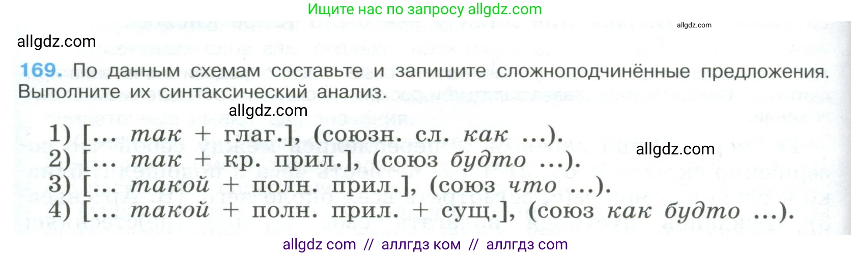 Русский язык, 9 класс Учебник, авторы: Бархударов Степан Григорьевич, Крючков Сергей Ефимович, Максимов Леонард Юрьевич, Чешко Лев Антонович, Николина Наталия Анатольевна, Мишина Клара Ивановна, Текучева Ирина Викторовна, Курцева Зоя Ивановна, Комиссарова Людмила Юрьевна, издательство Просвещение, Москва, 2023, салатового цвета, страница 92, номер 169, Условие 2023