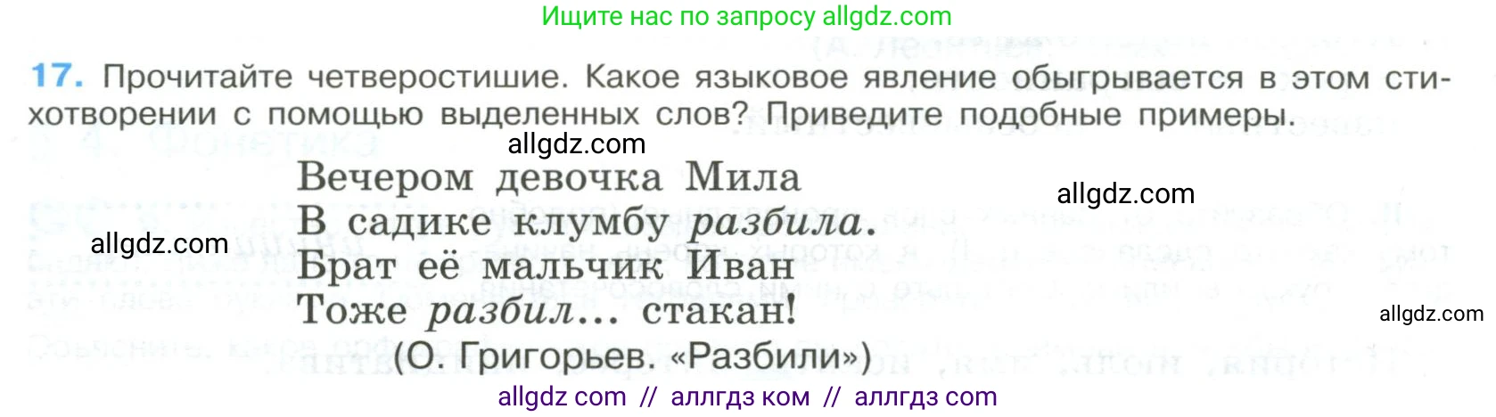Русский язык, 9 класс Учебник, авторы: Бархударов Степан Григорьевич, Крючков Сергей Ефимович, Максимов Леонард Юрьевич, Чешко Лев Антонович, Николина Наталия Анатольевна, Мишина Клара Ивановна, Текучева Ирина Викторовна, Курцева Зоя Ивановна, Комиссарова Людмила Юрьевна, издательство Просвещение, Москва, 2023, салатового цвета, страница 12, номер 17, Условие 2023