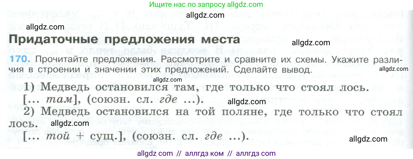 Русский язык, 9 класс Учебник, авторы: Бархударов Степан Григорьевич, Крючков Сергей Ефимович, Максимов Леонард Юрьевич, Чешко Лев Антонович, Николина Наталия Анатольевна, Мишина Клара Ивановна, Текучева Ирина Викторовна, Курцева Зоя Ивановна, Комиссарова Людмила Юрьевна, издательство Просвещение, Москва, 2023, салатового цвета, страница 92, номер 170, Условие 2023