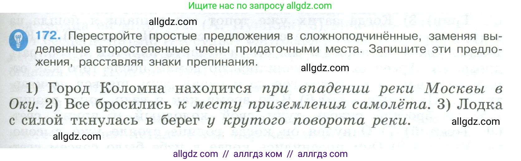 Русский язык, 9 класс Учебник, авторы: Бархударов Степан Григорьевич, Крючков Сергей Ефимович, Максимов Леонард Юрьевич, Чешко Лев Антонович, Николина Наталия Анатольевна, Мишина Клара Ивановна, Текучева Ирина Викторовна, Курцева Зоя Ивановна, Комиссарова Людмила Юрьевна, издательство Просвещение, Москва, 2023, салатового цвета, страница 93, номер 172, Условие 2023