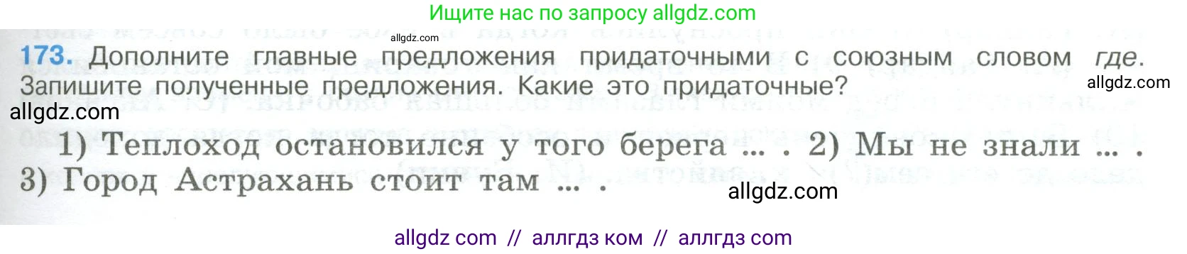 Русский язык, 9 класс Учебник, авторы: Бархударов Степан Григорьевич, Крючков Сергей Ефимович, Максимов Леонард Юрьевич, Чешко Лев Антонович, Николина Наталия Анатольевна, Мишина Клара Ивановна, Текучева Ирина Викторовна, Курцева Зоя Ивановна, Комиссарова Людмила Юрьевна, издательство Просвещение, Москва, 2023, салатового цвета, страница 93, номер 173, Условие 2023