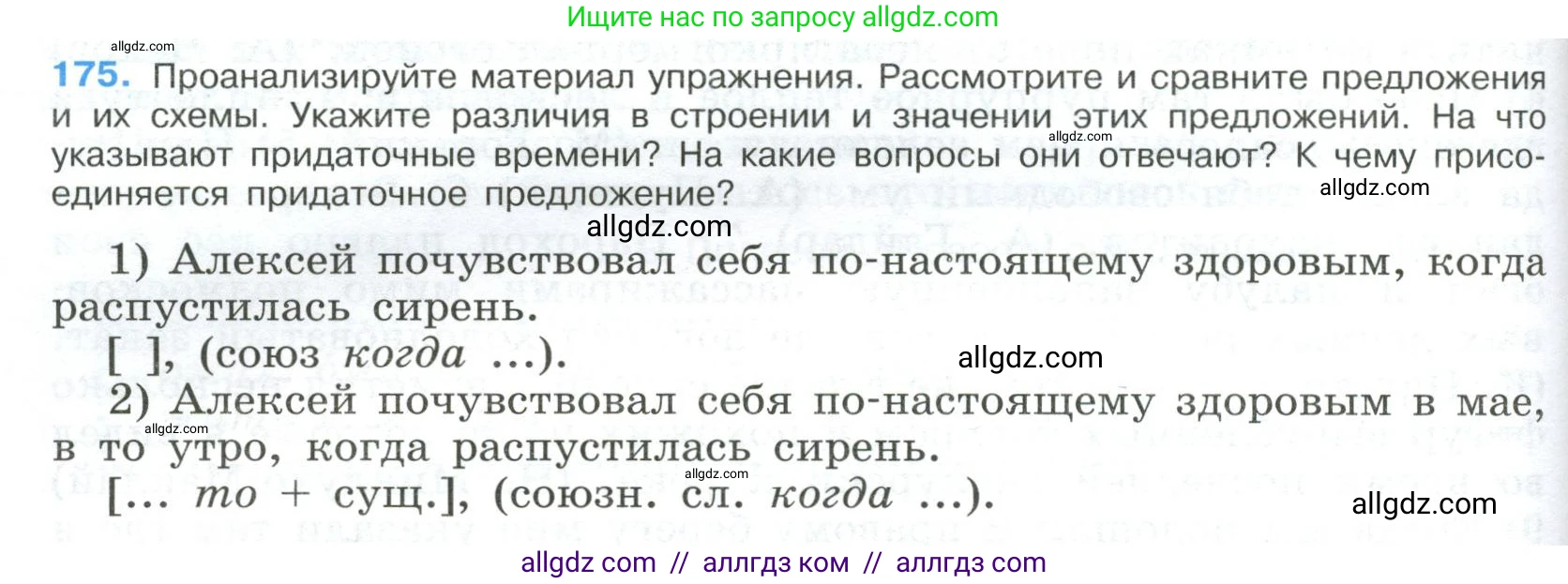 Русский язык, 9 класс Учебник, авторы: Бархударов Степан Григорьевич, Крючков Сергей Ефимович, Максимов Леонард Юрьевич, Чешко Лев Антонович, Николина Наталия Анатольевна, Мишина Клара Ивановна, Текучева Ирина Викторовна, Курцева Зоя Ивановна, Комиссарова Людмила Юрьевна, издательство Просвещение, Москва, 2023, салатового цвета, страница 94, номер 175, Условие 2023