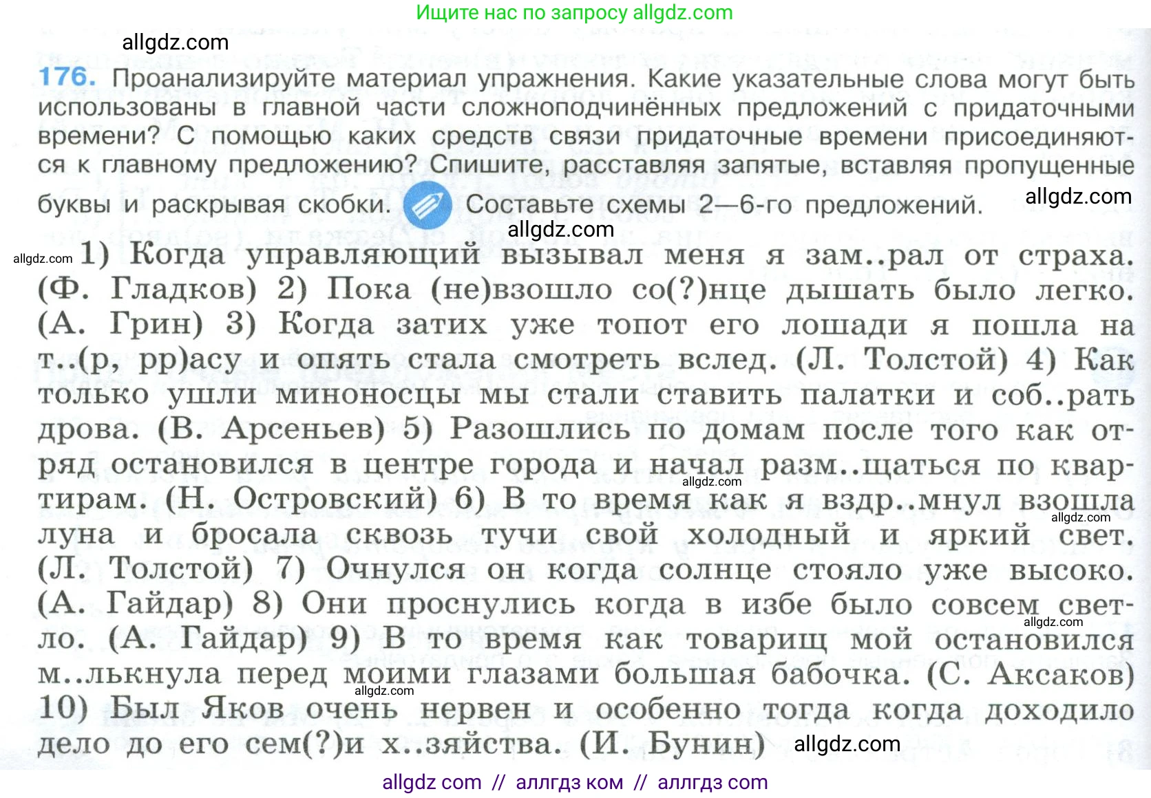 Русский язык, 9 класс Учебник, авторы: Бархударов Степан Григорьевич, Крючков Сергей Ефимович, Максимов Леонард Юрьевич, Чешко Лев Антонович, Николина Наталия Анатольевна, Мишина Клара Ивановна, Текучева Ирина Викторовна, Курцева Зоя Ивановна, Комиссарова Людмила Юрьевна, издательство Просвещение, Москва, 2023, салатового цвета, страница 94, номер 176, Условие 2023