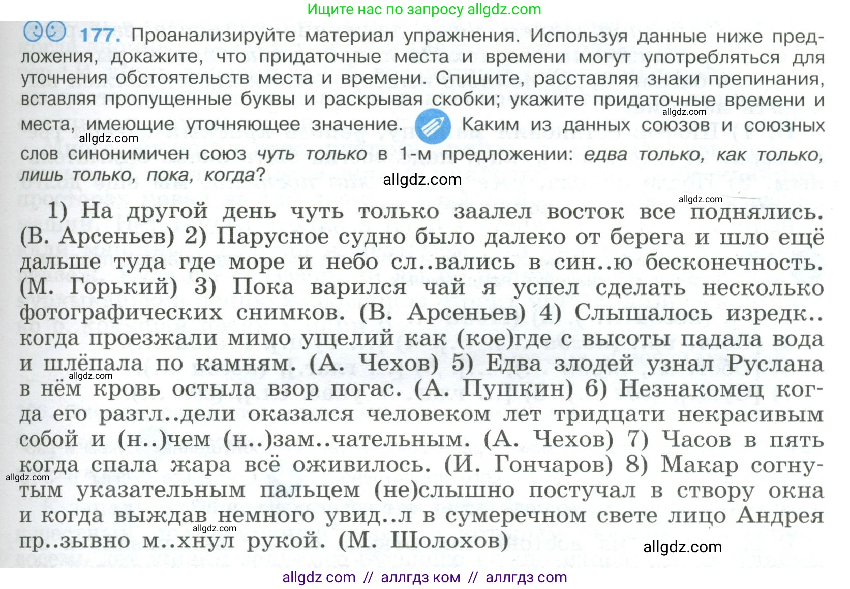 Русский язык, 9 класс Учебник, авторы: Бархударов Степан Григорьевич, Крючков Сергей Ефимович, Максимов Леонард Юрьевич, Чешко Лев Антонович, Николина Наталия Анатольевна, Мишина Клара Ивановна, Текучева Ирина Викторовна, Курцева Зоя Ивановна, Комиссарова Людмила Юрьевна, издательство Просвещение, Москва, 2023, салатового цвета, страница 95, номер 177, Условие 2023