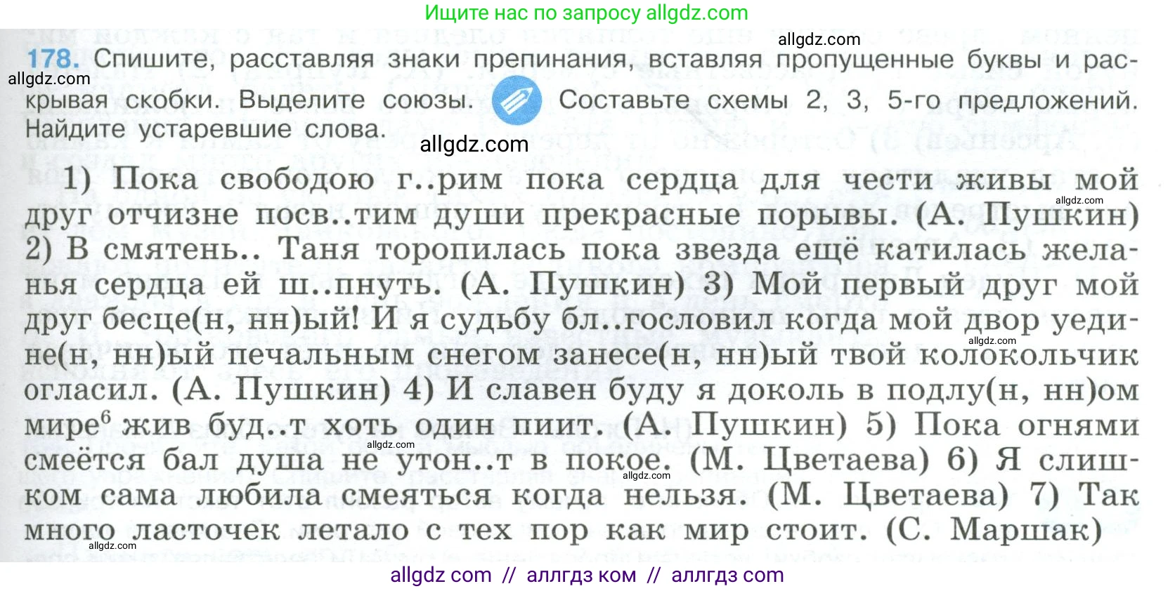 Русский язык, 9 класс Учебник, авторы: Бархударов Степан Григорьевич, Крючков Сергей Ефимович, Максимов Леонард Юрьевич, Чешко Лев Антонович, Николина Наталия Анатольевна, Мишина Клара Ивановна, Текучева Ирина Викторовна, Курцева Зоя Ивановна, Комиссарова Людмила Юрьевна, издательство Просвещение, Москва, 2023, салатового цвета, страница 95, номер 178, Условие 2023