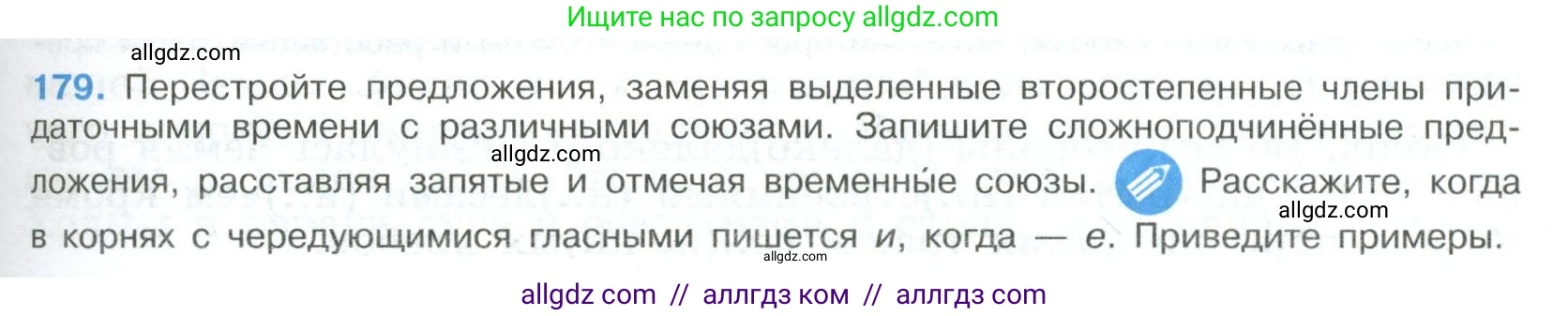 Русский язык, 9 класс Учебник, авторы: Бархударов Степан Григорьевич, Крючков Сергей Ефимович, Максимов Леонард Юрьевич, Чешко Лев Антонович, Николина Наталия Анатольевна, Мишина Клара Ивановна, Текучева Ирина Викторовна, Курцева Зоя Ивановна, Комиссарова Людмила Юрьевна, издательство Просвещение, Москва, 2023, салатового цвета, страница 95, номер 179, Условие 2023