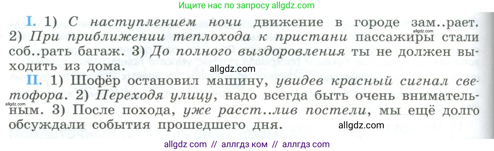 Русский язык, 9 класс Учебник, авторы: Бархударов Степан Григорьевич, Крючков Сергей Ефимович, Максимов Леонард Юрьевич, Чешко Лев Антонович, Николина Наталия Анатольевна, Мишина Клара Ивановна, Текучева Ирина Викторовна, Курцева Зоя Ивановна, Комиссарова Людмила Юрьевна, издательство Просвещение, Москва, 2023, салатового цвета, страница 95, номер 179, Условие 2023 (продолжение 2)