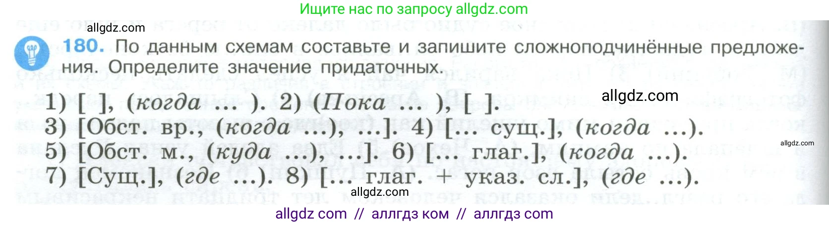 Русский язык, 9 класс Учебник, авторы: Бархударов Степан Григорьевич, Крючков Сергей Ефимович, Максимов Леонард Юрьевич, Чешко Лев Антонович, Николина Наталия Анатольевна, Мишина Клара Ивановна, Текучева Ирина Викторовна, Курцева Зоя Ивановна, Комиссарова Людмила Юрьевна, издательство Просвещение, Москва, 2023, салатового цвета, страница 96, номер 180, Условие 2023