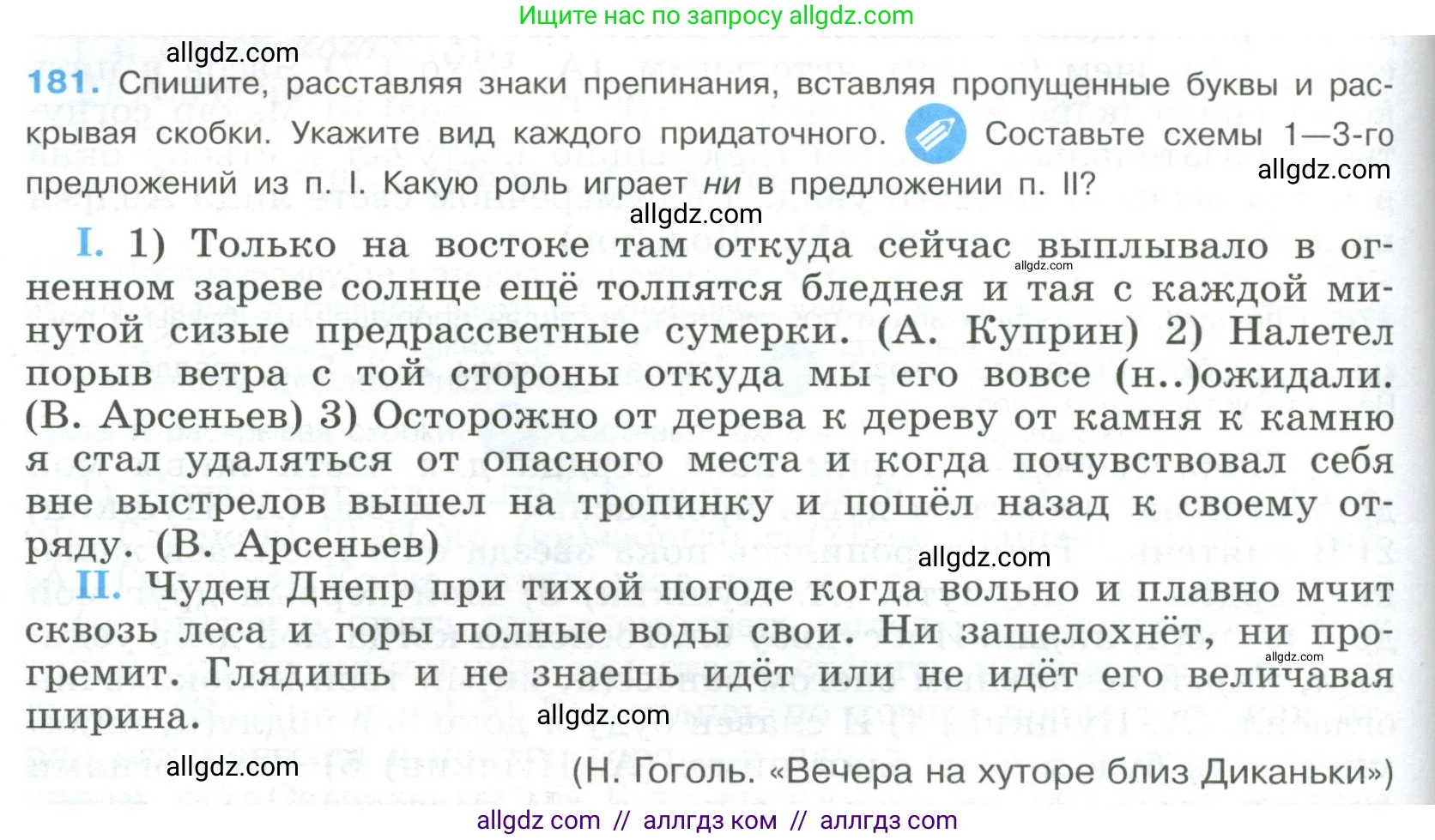 Русский язык, 9 класс Учебник, авторы: Бархударов Степан Григорьевич, Крючков Сергей Ефимович, Максимов Леонард Юрьевич, Чешко Лев Антонович, Николина Наталия Анатольевна, Мишина Клара Ивановна, Текучева Ирина Викторовна, Курцева Зоя Ивановна, Комиссарова Людмила Юрьевна, издательство Просвещение, Москва, 2023, салатового цвета, страница 96, номер 181, Условие 2023