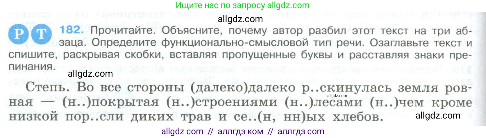 Русский язык, 9 класс Учебник, авторы: Бархударов Степан Григорьевич, Крючков Сергей Ефимович, Максимов Леонард Юрьевич, Чешко Лев Антонович, Николина Наталия Анатольевна, Мишина Клара Ивановна, Текучева Ирина Викторовна, Курцева Зоя Ивановна, Комиссарова Людмила Юрьевна, издательство Просвещение, Москва, 2023, салатового цвета, страница 96, номер 182, Условие 2023