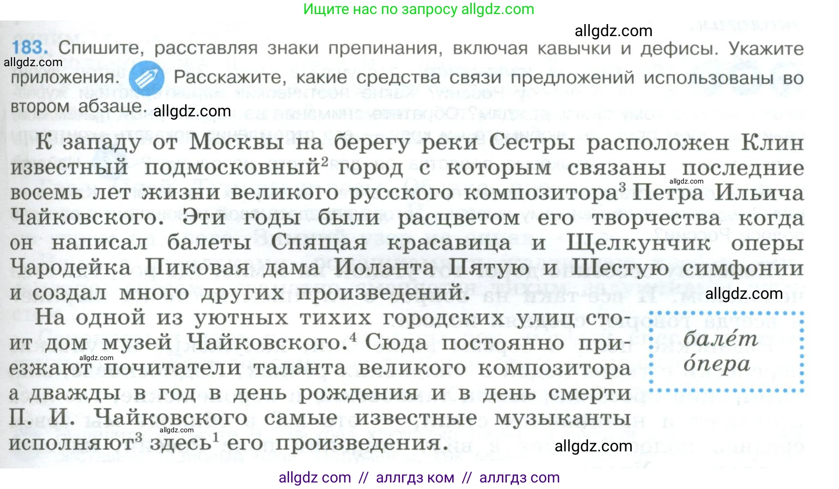 Русский язык, 9 класс Учебник, авторы: Бархударов Степан Григорьевич, Крючков Сергей Ефимович, Максимов Леонард Юрьевич, Чешко Лев Антонович, Николина Наталия Анатольевна, Мишина Клара Ивановна, Текучева Ирина Викторовна, Курцева Зоя Ивановна, Комиссарова Людмила Юрьевна, издательство Просвещение, Москва, 2023, салатового цвета, страница 97, номер 183, Условие 2023