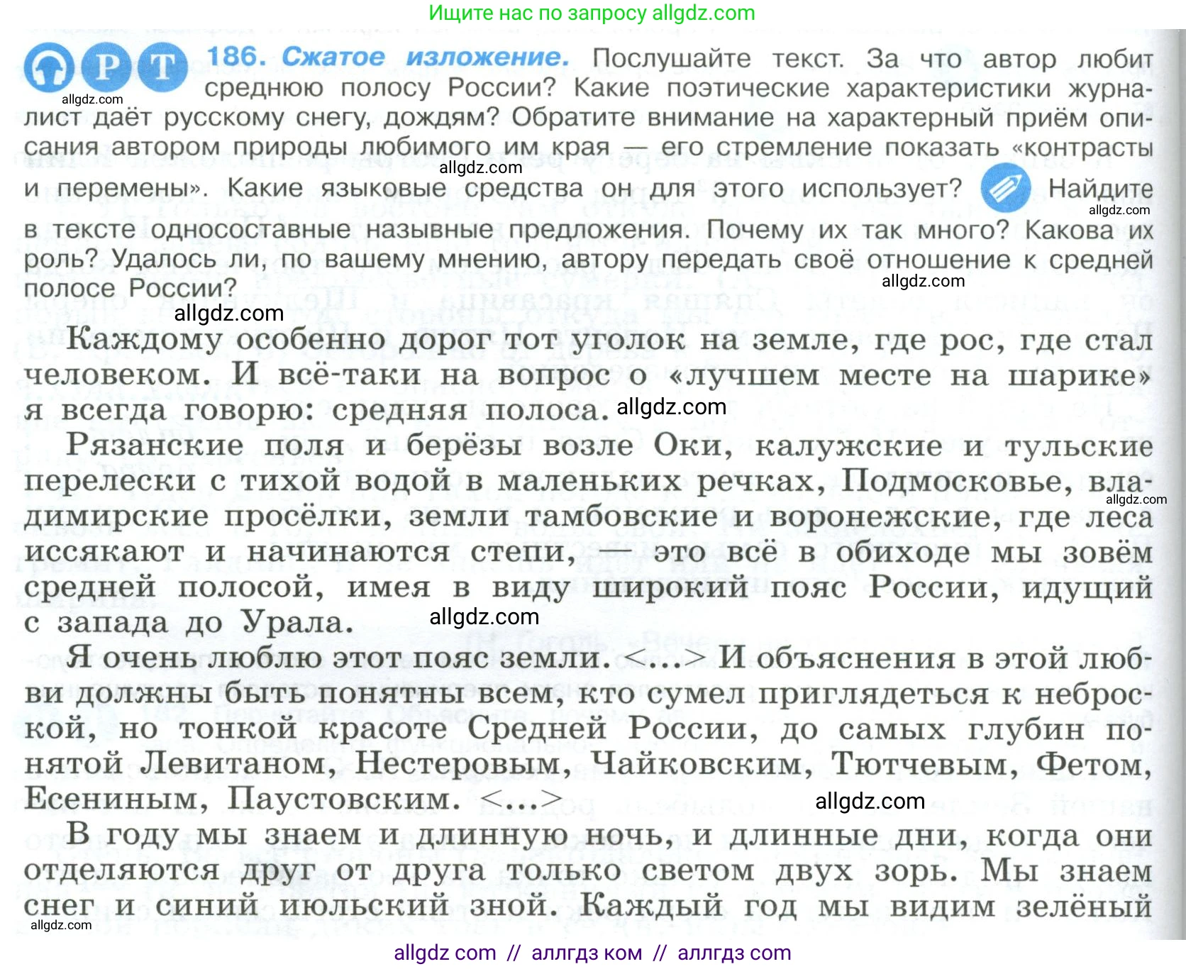 Русский язык, 9 класс Учебник, авторы: Бархударов Степан Григорьевич, Крючков Сергей Ефимович, Максимов Леонард Юрьевич, Чешко Лев Антонович, Николина Наталия Анатольевна, Мишина Клара Ивановна, Текучева Ирина Викторовна, Курцева Зоя Ивановна, Комиссарова Людмила Юрьевна, издательство Просвещение, Москва, 2023, салатового цвета, страница 98, номер 186, Условие 2023