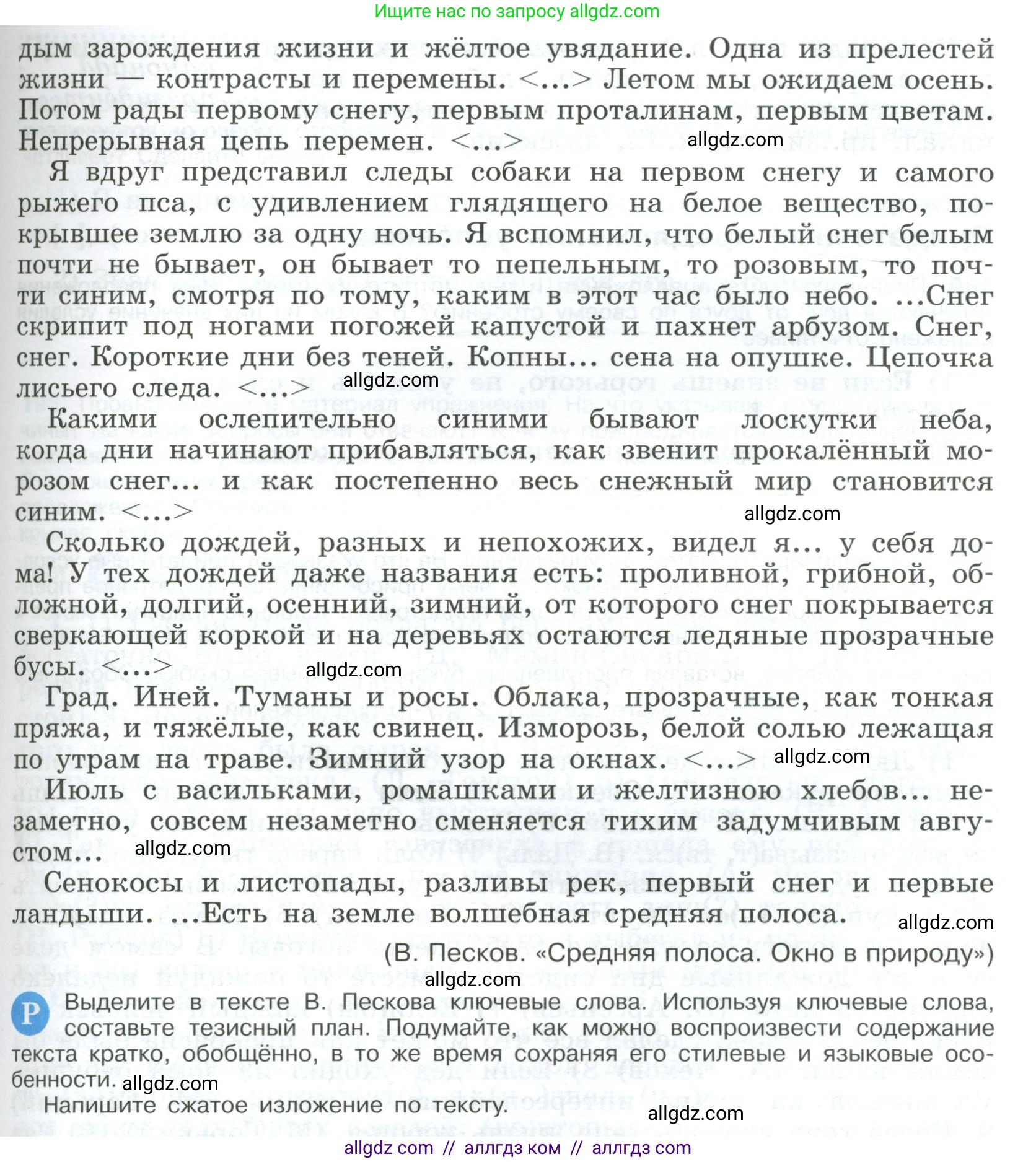 Русский язык, 9 класс Учебник, авторы: Бархударов Степан Григорьевич, Крючков Сергей Ефимович, Максимов Леонард Юрьевич, Чешко Лев Антонович, Николина Наталия Анатольевна, Мишина Клара Ивановна, Текучева Ирина Викторовна, Курцева Зоя Ивановна, Комиссарова Людмила Юрьевна, издательство Просвещение, Москва, 2023, салатового цвета, страница 98, номер 186, Условие 2023 (продолжение 2)