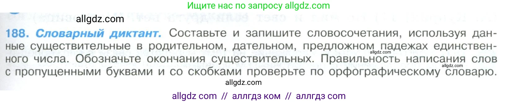 Русский язык, 9 класс Учебник, авторы: Бархударов Степан Григорьевич, Крючков Сергей Ефимович, Максимов Леонард Юрьевич, Чешко Лев Антонович, Николина Наталия Анатольевна, Мишина Клара Ивановна, Текучева Ирина Викторовна, Курцева Зоя Ивановна, Комиссарова Людмила Юрьевна, издательство Просвещение, Москва, 2023, салатового цвета, страница 99, номер 188, Условие 2023