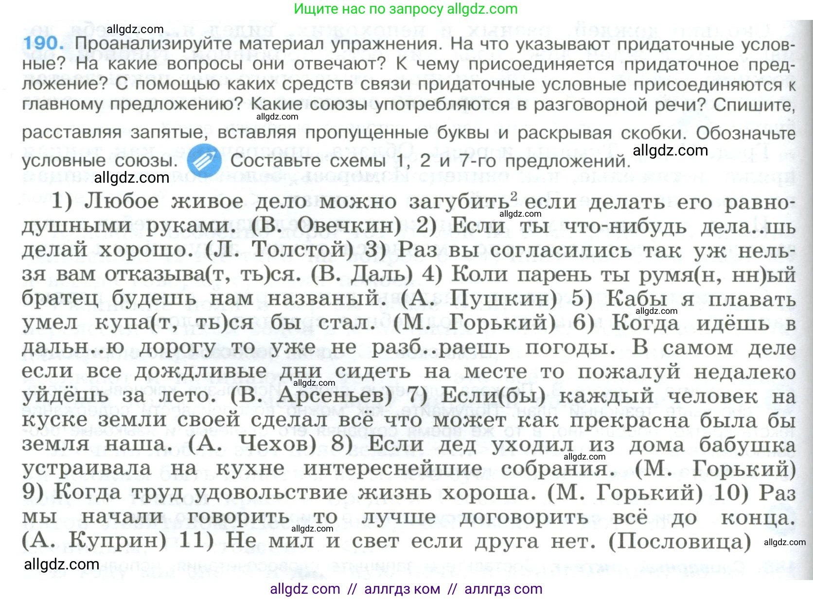 Русский язык, 9 класс Учебник, авторы: Бархударов Степан Григорьевич, Крючков Сергей Ефимович, Максимов Леонард Юрьевич, Чешко Лев Антонович, Николина Наталия Анатольевна, Мишина Клара Ивановна, Текучева Ирина Викторовна, Курцева Зоя Ивановна, Комиссарова Людмила Юрьевна, издательство Просвещение, Москва, 2023, салатового цвета, страница 100, номер 190, Условие 2023