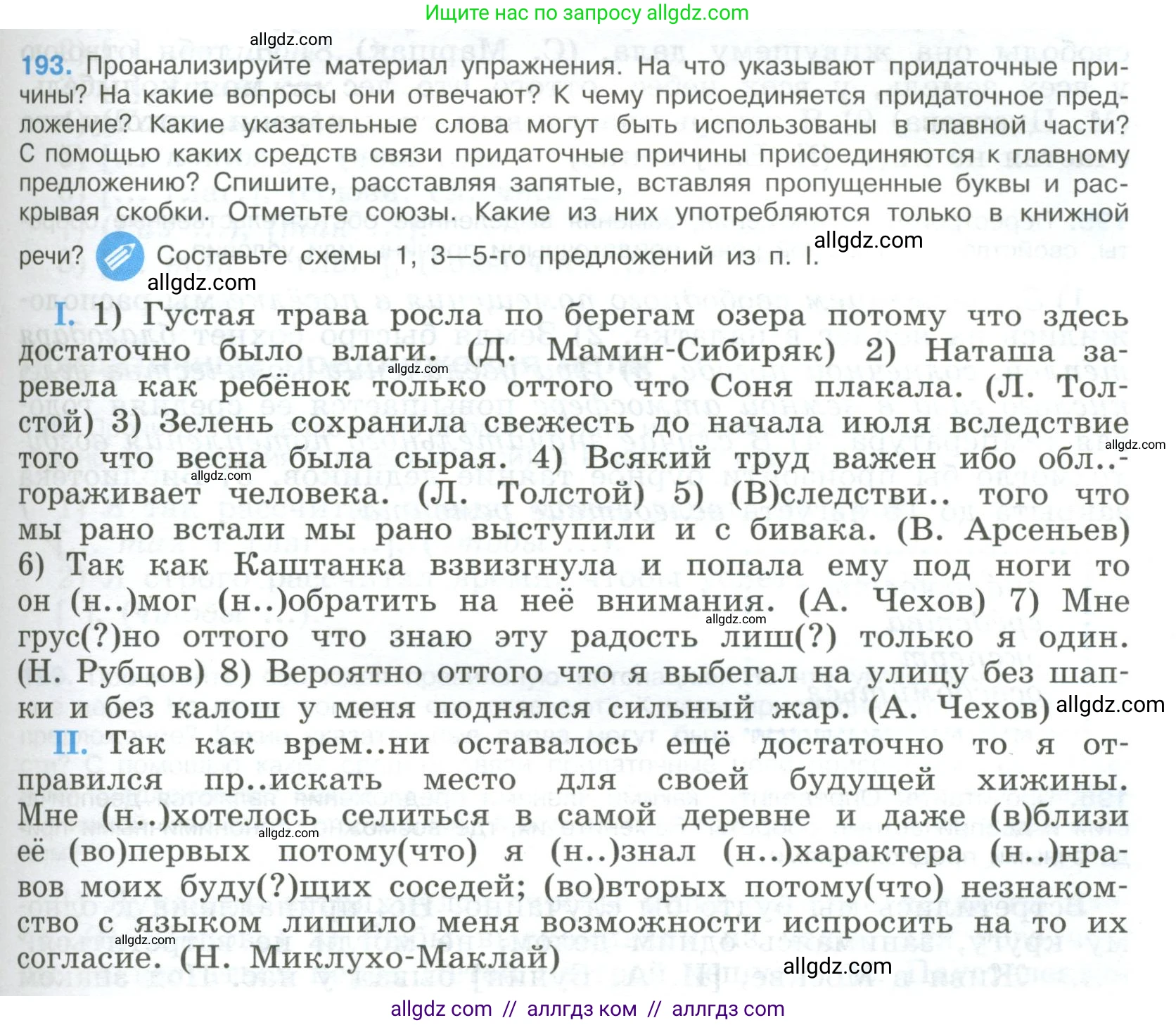 Русский язык, 9 класс Учебник, авторы: Бархударов Степан Григорьевич, Крючков Сергей Ефимович, Максимов Леонард Юрьевич, Чешко Лев Антонович, Николина Наталия Анатольевна, Мишина Клара Ивановна, Текучева Ирина Викторовна, Курцева Зоя Ивановна, Комиссарова Людмила Юрьевна, издательство Просвещение, Москва, 2023, салатового цвета, страница 101, номер 193, Условие 2023