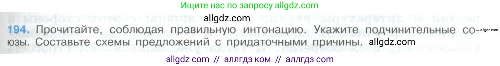 Русский язык, 9 класс Учебник, авторы: Бархударов Степан Григорьевич, Крючков Сергей Ефимович, Максимов Леонард Юрьевич, Чешко Лев Антонович, Николина Наталия Анатольевна, Мишина Клара Ивановна, Текучева Ирина Викторовна, Курцева Зоя Ивановна, Комиссарова Людмила Юрьевна, издательство Просвещение, Москва, 2023, салатового цвета, страница 101, номер 194, Условие 2023