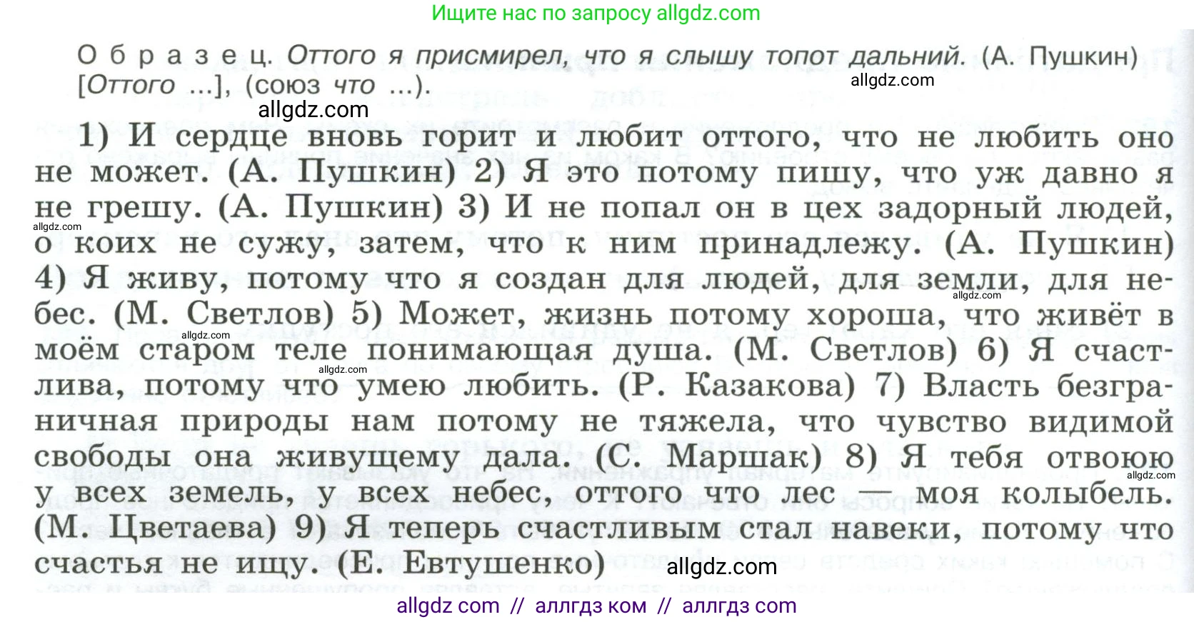 Русский язык, 9 класс Учебник, авторы: Бархударов Степан Григорьевич, Крючков Сергей Ефимович, Максимов Леонард Юрьевич, Чешко Лев Антонович, Николина Наталия Анатольевна, Мишина Клара Ивановна, Текучева Ирина Викторовна, Курцева Зоя Ивановна, Комиссарова Людмила Юрьевна, издательство Просвещение, Москва, 2023, салатового цвета, страница 101, номер 194, Условие 2023 (продолжение 2)