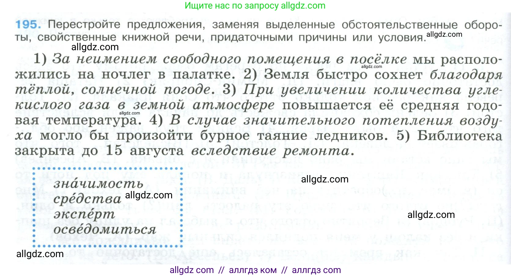 Русский язык, 9 класс Учебник, авторы: Бархударов Степан Григорьевич, Крючков Сергей Ефимович, Максимов Леонард Юрьевич, Чешко Лев Антонович, Николина Наталия Анатольевна, Мишина Клара Ивановна, Текучева Ирина Викторовна, Курцева Зоя Ивановна, Комиссарова Людмила Юрьевна, издательство Просвещение, Москва, 2023, салатового цвета, страница 102, номер 195, Условие 2023