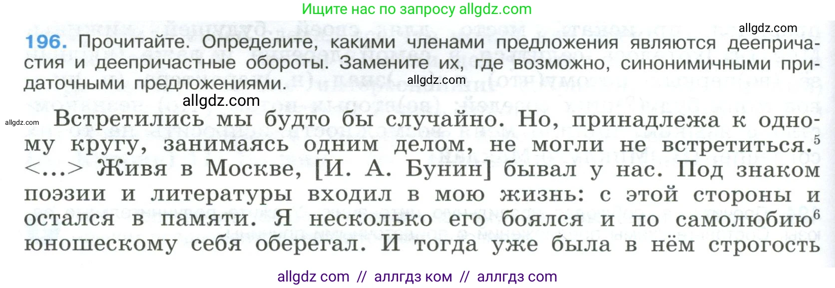 Русский язык, 9 класс Учебник, авторы: Бархударов Степан Григорьевич, Крючков Сергей Ефимович, Максимов Леонард Юрьевич, Чешко Лев Антонович, Николина Наталия Анатольевна, Мишина Клара Ивановна, Текучева Ирина Викторовна, Курцева Зоя Ивановна, Комиссарова Людмила Юрьевна, издательство Просвещение, Москва, 2023, салатового цвета, страница 102, номер 196, Условие 2023