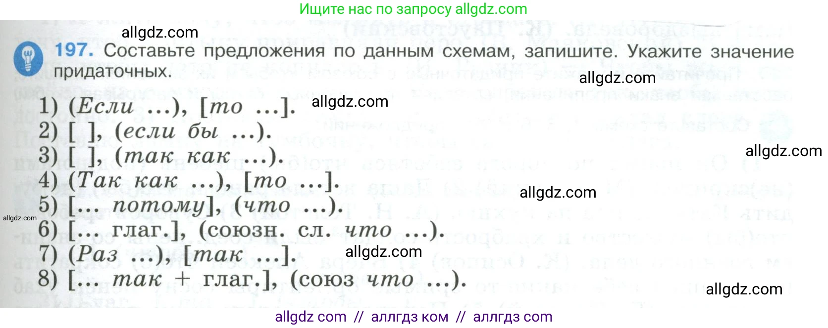 Русский язык, 9 класс Учебник, авторы: Бархударов Степан Григорьевич, Крючков Сергей Ефимович, Максимов Леонард Юрьевич, Чешко Лев Антонович, Николина Наталия Анатольевна, Мишина Клара Ивановна, Текучева Ирина Викторовна, Курцева Зоя Ивановна, Комиссарова Людмила Юрьевна, издательство Просвещение, Москва, 2023, салатового цвета, страница 103, номер 197, Условие 2023