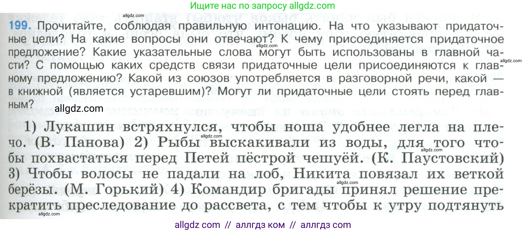 Русский язык, 9 класс Учебник, авторы: Бархударов Степан Григорьевич, Крючков Сергей Ефимович, Максимов Леонард Юрьевич, Чешко Лев Антонович, Николина Наталия Анатольевна, Мишина Клара Ивановна, Текучева Ирина Викторовна, Курцева Зоя Ивановна, Комиссарова Людмила Юрьевна, издательство Просвещение, Москва, 2023, салатового цвета, страница 103, номер 199, Условие 2023