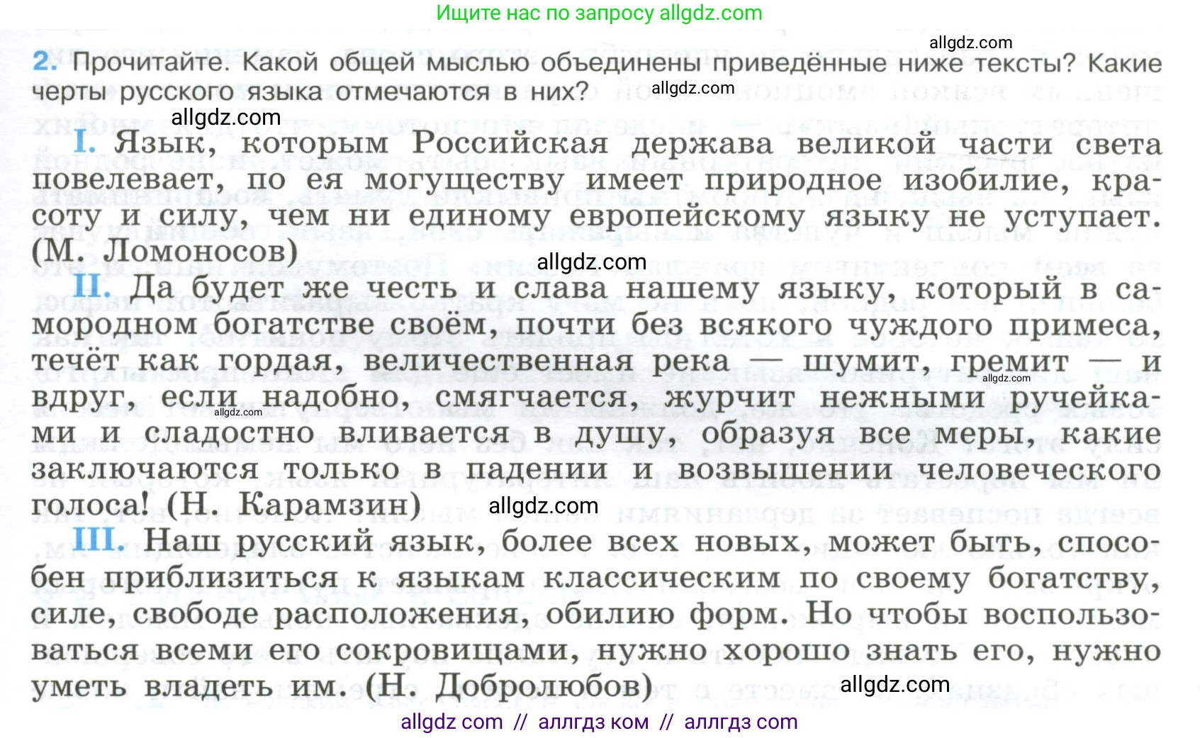 Русский язык, 9 класс Учебник, авторы: Бархударов Степан Григорьевич, Крючков Сергей Ефимович, Максимов Леонард Юрьевич, Чешко Лев Антонович, Николина Наталия Анатольевна, Мишина Клара Ивановна, Текучева Ирина Викторовна, Курцева Зоя Ивановна, Комиссарова Людмила Юрьевна, издательство Просвещение, Москва, 2023, салатового цвета, страница 5, номер 2, Условие 2023