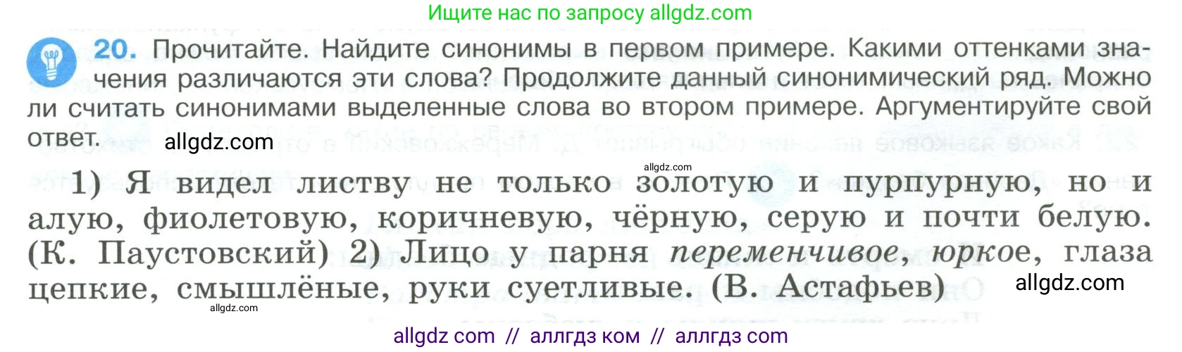 Русский язык, 9 класс Учебник, авторы: Бархударов Степан Григорьевич, Крючков Сергей Ефимович, Максимов Леонард Юрьевич, Чешко Лев Антонович, Николина Наталия Анатольевна, Мишина Клара Ивановна, Текучева Ирина Викторовна, Курцева Зоя Ивановна, Комиссарова Людмила Юрьевна, издательство Просвещение, Москва, 2023, салатового цвета, страница 13, номер 20, Условие 2023