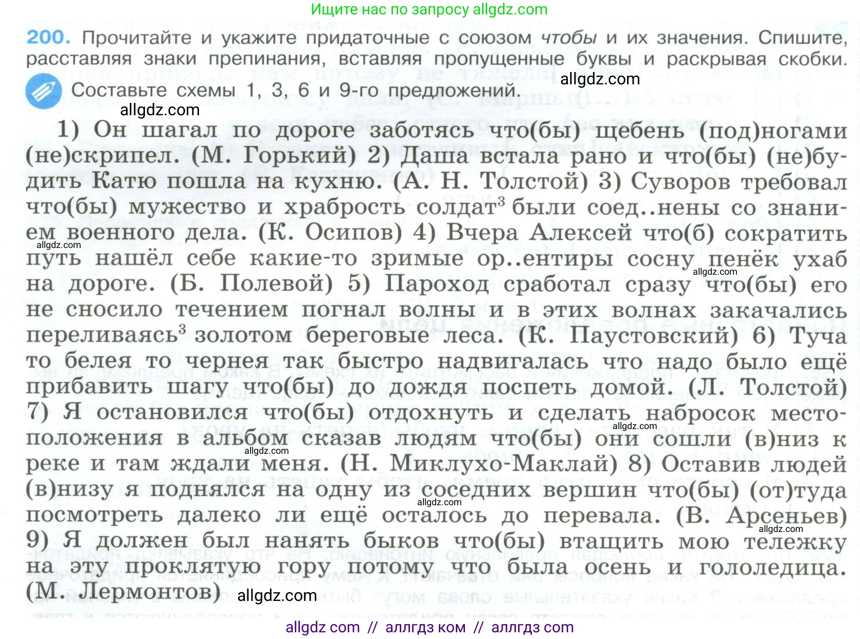 Русский язык, 9 класс Учебник, авторы: Бархударов Степан Григорьевич, Крючков Сергей Ефимович, Максимов Леонард Юрьевич, Чешко Лев Антонович, Николина Наталия Анатольевна, Мишина Клара Ивановна, Текучева Ирина Викторовна, Курцева Зоя Ивановна, Комиссарова Людмила Юрьевна, издательство Просвещение, Москва, 2023, салатового цвета, страница 104, номер 200, Условие 2023