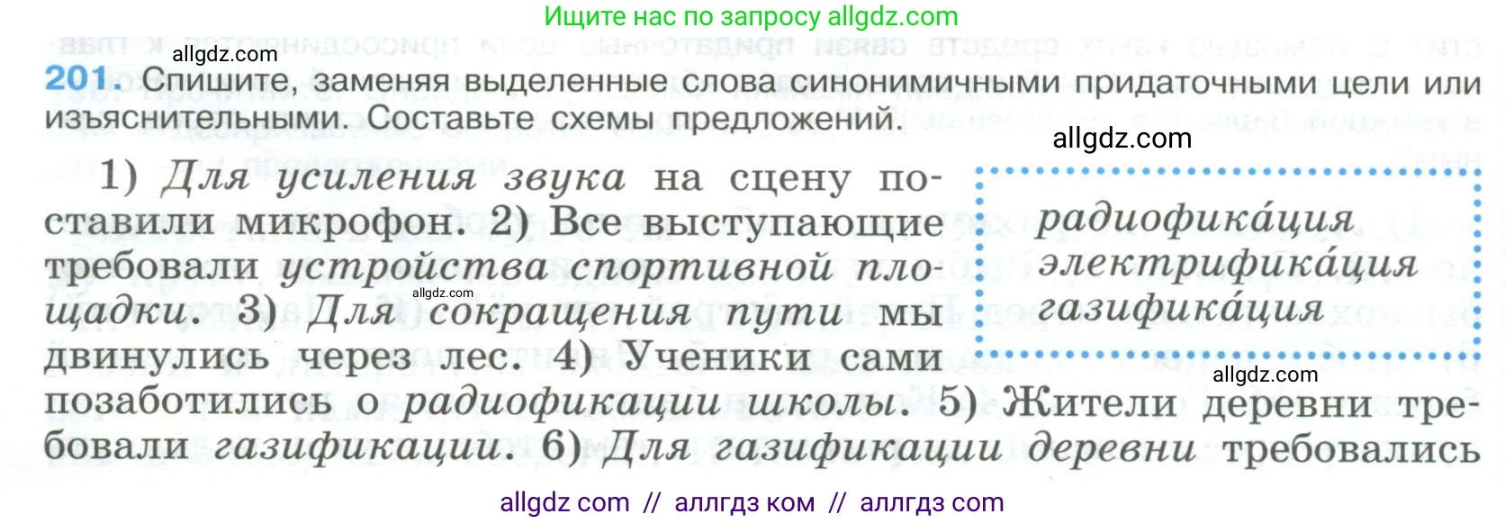 Русский язык, 9 класс Учебник, авторы: Бархударов Степан Григорьевич, Крючков Сергей Ефимович, Максимов Леонард Юрьевич, Чешко Лев Антонович, Николина Наталия Анатольевна, Мишина Клара Ивановна, Текучева Ирина Викторовна, Курцева Зоя Ивановна, Комиссарова Людмила Юрьевна, издательство Просвещение, Москва, 2023, салатового цвета, страница 104, номер 201, Условие 2023