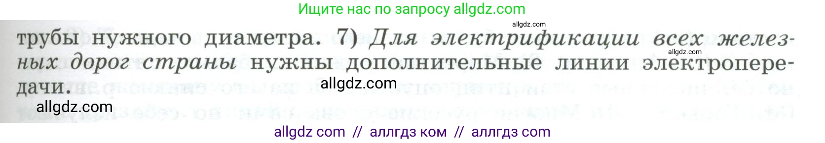 Русский язык, 9 класс Учебник, авторы: Бархударов Степан Григорьевич, Крючков Сергей Ефимович, Максимов Леонард Юрьевич, Чешко Лев Антонович, Николина Наталия Анатольевна, Мишина Клара Ивановна, Текучева Ирина Викторовна, Курцева Зоя Ивановна, Комиссарова Людмила Юрьевна, издательство Просвещение, Москва, 2023, салатового цвета, страница 104, номер 201, Условие 2023 (продолжение 2)