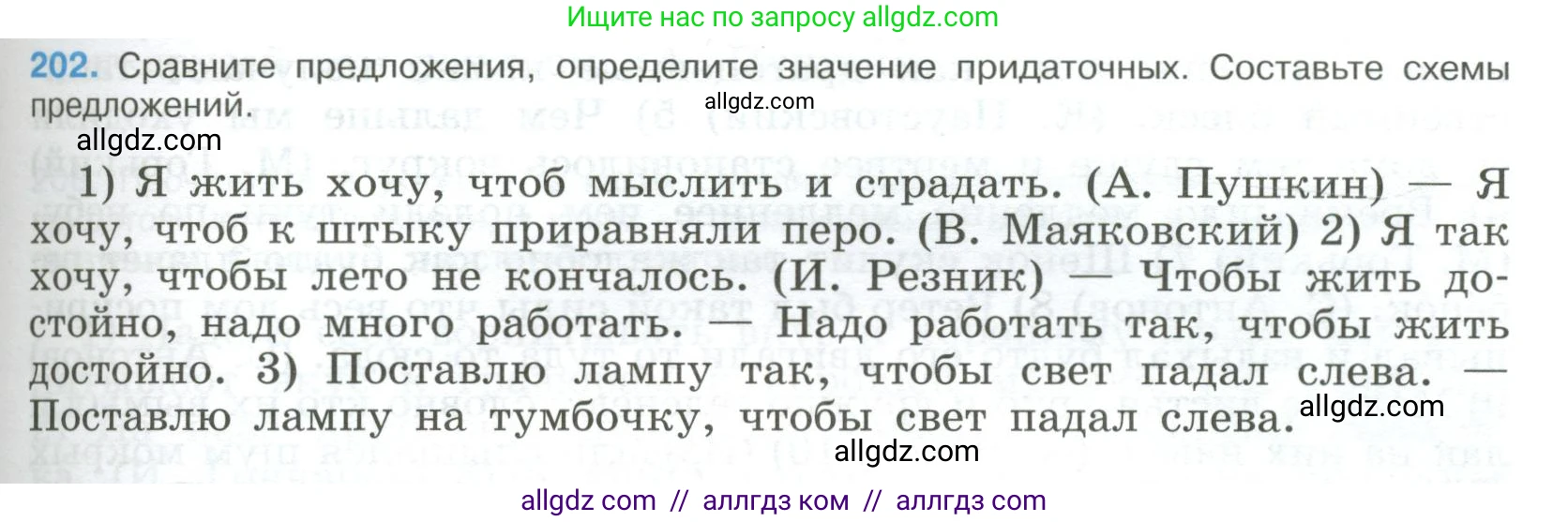 Русский язык, 9 класс Учебник, авторы: Бархударов Степан Григорьевич, Крючков Сергей Ефимович, Максимов Леонард Юрьевич, Чешко Лев Антонович, Николина Наталия Анатольевна, Мишина Клара Ивановна, Текучева Ирина Викторовна, Курцева Зоя Ивановна, Комиссарова Людмила Юрьевна, издательство Просвещение, Москва, 2023, салатового цвета, страница 105, номер 202, Условие 2023