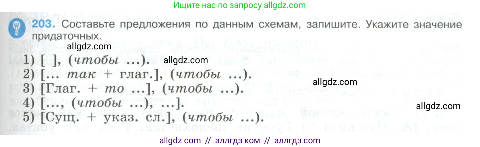 Русский язык, 9 класс Учебник, авторы: Бархударов Степан Григорьевич, Крючков Сергей Ефимович, Максимов Леонард Юрьевич, Чешко Лев Антонович, Николина Наталия Анатольевна, Мишина Клара Ивановна, Текучева Ирина Викторовна, Курцева Зоя Ивановна, Комиссарова Людмила Юрьевна, издательство Просвещение, Москва, 2023, салатового цвета, страница 105, номер 203, Условие 2023