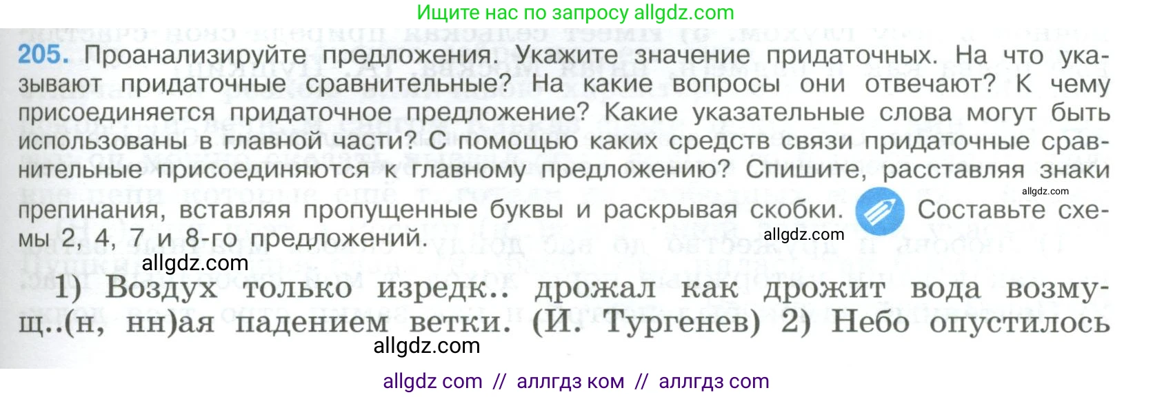 Русский язык, 9 класс Учебник, авторы: Бархударов Степан Григорьевич, Крючков Сергей Ефимович, Максимов Леонард Юрьевич, Чешко Лев Антонович, Николина Наталия Анатольевна, Мишина Клара Ивановна, Текучева Ирина Викторовна, Курцева Зоя Ивановна, Комиссарова Людмила Юрьевна, издательство Просвещение, Москва, 2023, салатового цвета, страница 105, номер 205, Условие 2023