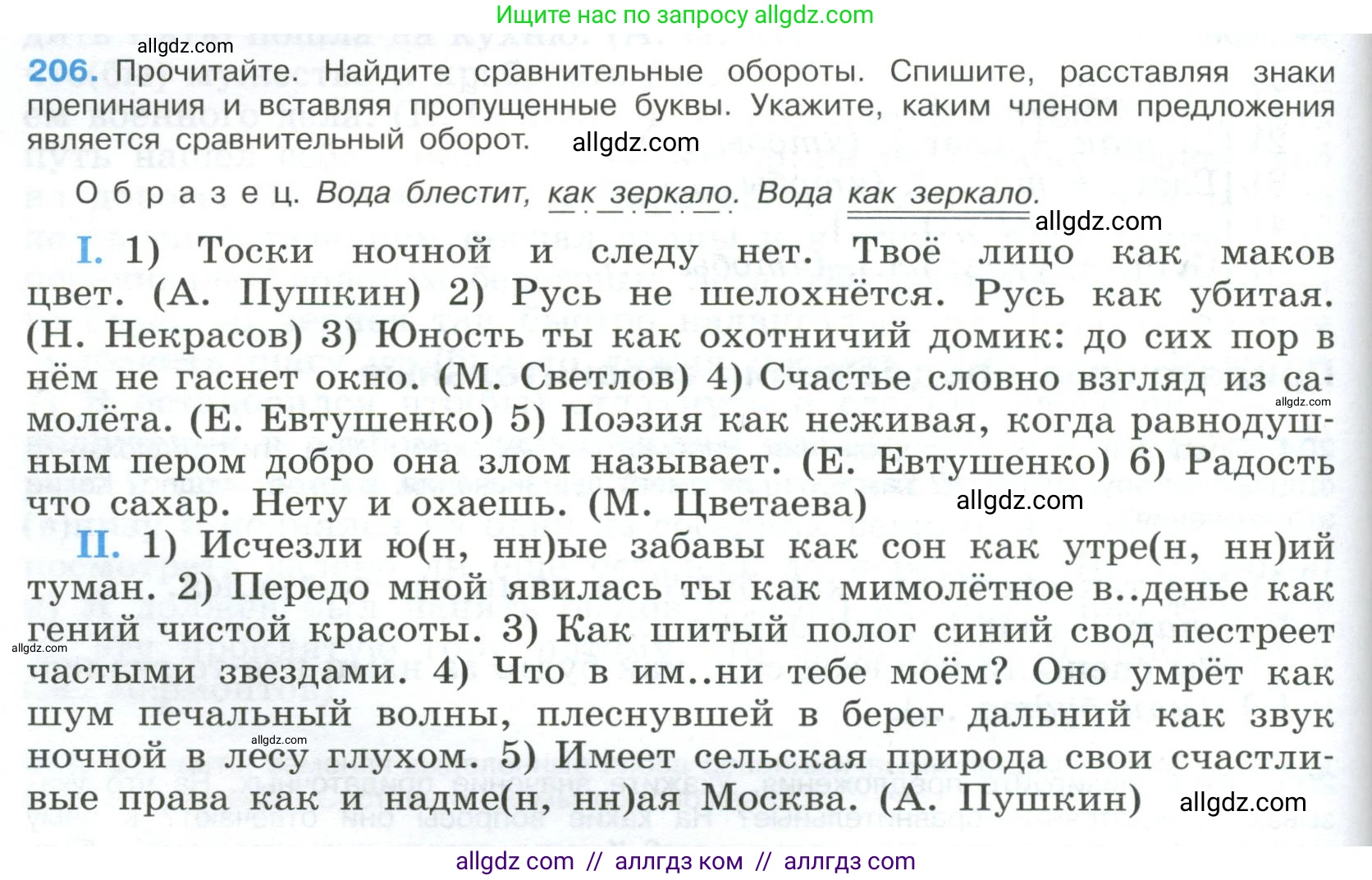 Русский язык, 9 класс Учебник, авторы: Бархударов Степан Григорьевич, Крючков Сергей Ефимович, Максимов Леонард Юрьевич, Чешко Лев Антонович, Николина Наталия Анатольевна, Мишина Клара Ивановна, Текучева Ирина Викторовна, Курцева Зоя Ивановна, Комиссарова Людмила Юрьевна, издательство Просвещение, Москва, 2023, салатового цвета, страница 106, номер 206, Условие 2023