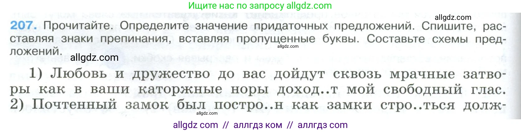 Русский язык, 9 класс Учебник, авторы: Бархударов Степан Григорьевич, Крючков Сергей Ефимович, Максимов Леонард Юрьевич, Чешко Лев Антонович, Николина Наталия Анатольевна, Мишина Клара Ивановна, Текучева Ирина Викторовна, Курцева Зоя Ивановна, Комиссарова Людмила Юрьевна, издательство Просвещение, Москва, 2023, салатового цвета, страница 106, номер 207, Условие 2023