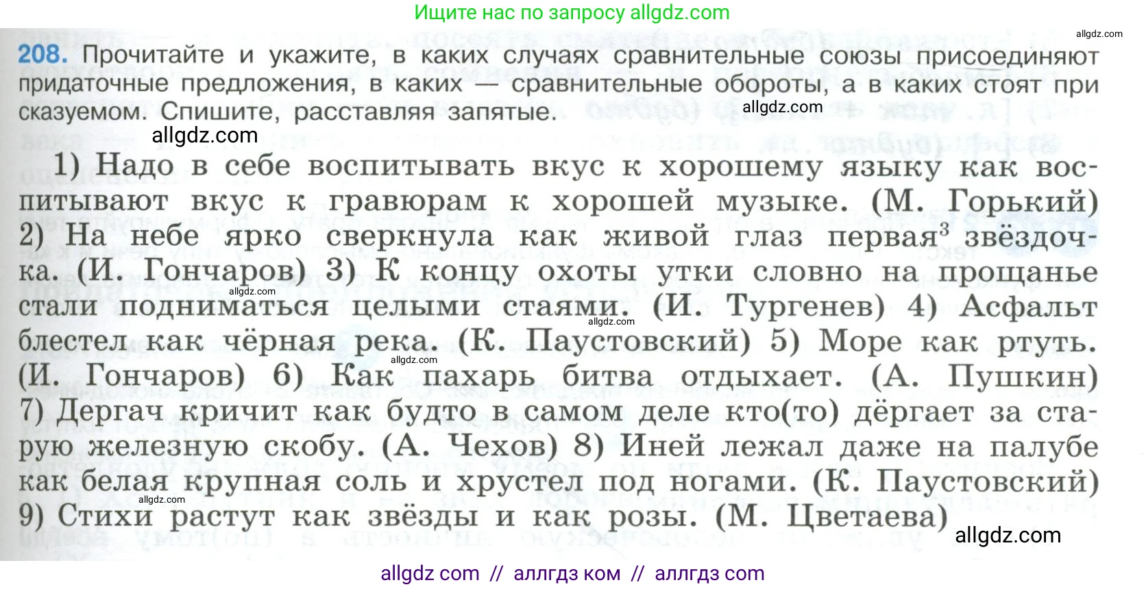 Русский язык, 9 класс Учебник, авторы: Бархударов Степан Григорьевич, Крючков Сергей Ефимович, Максимов Леонард Юрьевич, Чешко Лев Антонович, Николина Наталия Анатольевна, Мишина Клара Ивановна, Текучева Ирина Викторовна, Курцева Зоя Ивановна, Комиссарова Людмила Юрьевна, издательство Просвещение, Москва, 2023, салатового цвета, страница 107, номер 208, Условие 2023