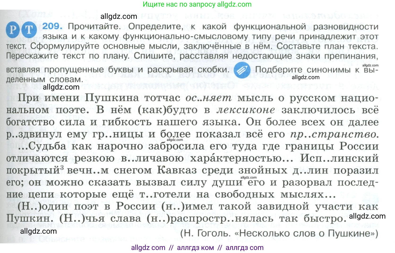 Русский язык, 9 класс Учебник, авторы: Бархударов Степан Григорьевич, Крючков Сергей Ефимович, Максимов Леонард Юрьевич, Чешко Лев Антонович, Николина Наталия Анатольевна, Мишина Клара Ивановна, Текучева Ирина Викторовна, Курцева Зоя Ивановна, Комиссарова Людмила Юрьевна, издательство Просвещение, Москва, 2023, салатового цвета, страница 107, номер 209, Условие 2023
