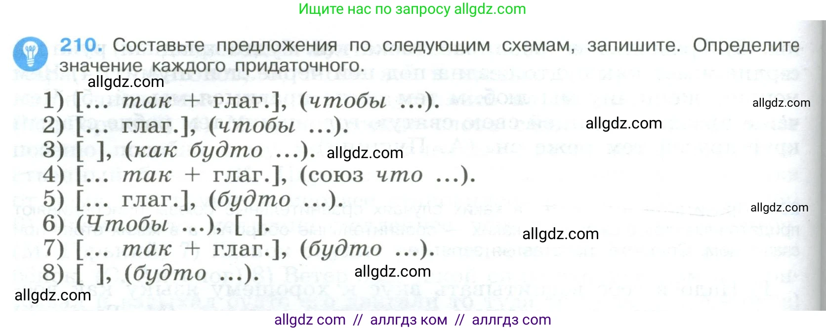 Русский язык, 9 класс Учебник, авторы: Бархударов Степан Григорьевич, Крючков Сергей Ефимович, Максимов Леонард Юрьевич, Чешко Лев Антонович, Николина Наталия Анатольевна, Мишина Клара Ивановна, Текучева Ирина Викторовна, Курцева Зоя Ивановна, Комиссарова Людмила Юрьевна, издательство Просвещение, Москва, 2023, салатового цвета, страница 108, номер 210, Условие 2023
