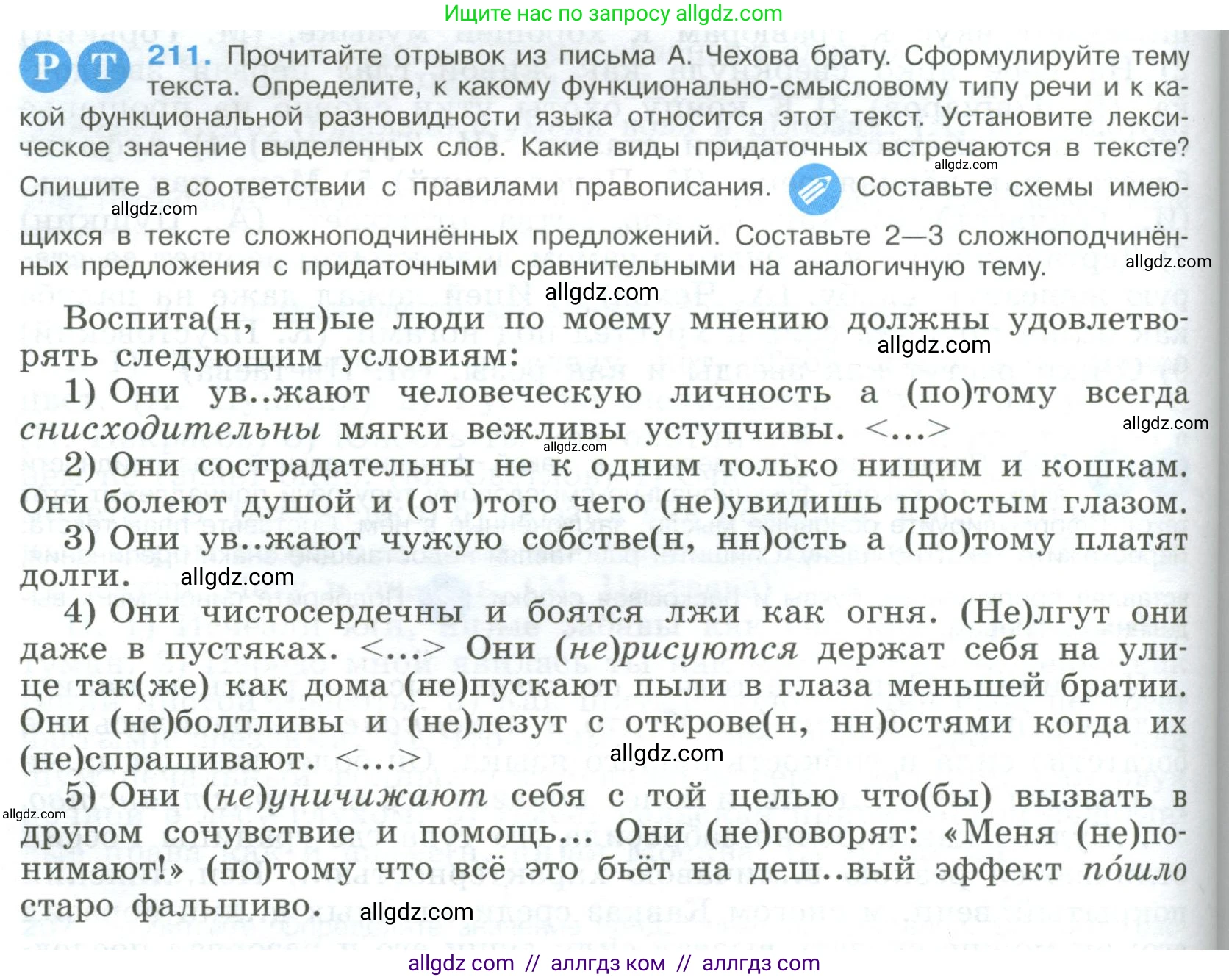 Русский язык, 9 класс Учебник, авторы: Бархударов Степан Григорьевич, Крючков Сергей Ефимович, Максимов Леонард Юрьевич, Чешко Лев Антонович, Николина Наталия Анатольевна, Мишина Клара Ивановна, Текучева Ирина Викторовна, Курцева Зоя Ивановна, Комиссарова Людмила Юрьевна, издательство Просвещение, Москва, 2023, салатового цвета, страница 108, номер 211, Условие 2023