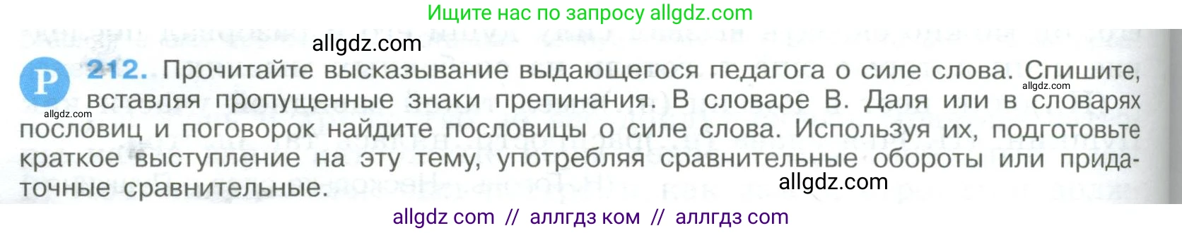 Русский язык, 9 класс Учебник, авторы: Бархударов Степан Григорьевич, Крючков Сергей Ефимович, Максимов Леонард Юрьевич, Чешко Лев Антонович, Николина Наталия Анатольевна, Мишина Клара Ивановна, Текучева Ирина Викторовна, Курцева Зоя Ивановна, Комиссарова Людмила Юрьевна, издательство Просвещение, Москва, 2023, салатового цвета, страница 108, номер 212, Условие 2023