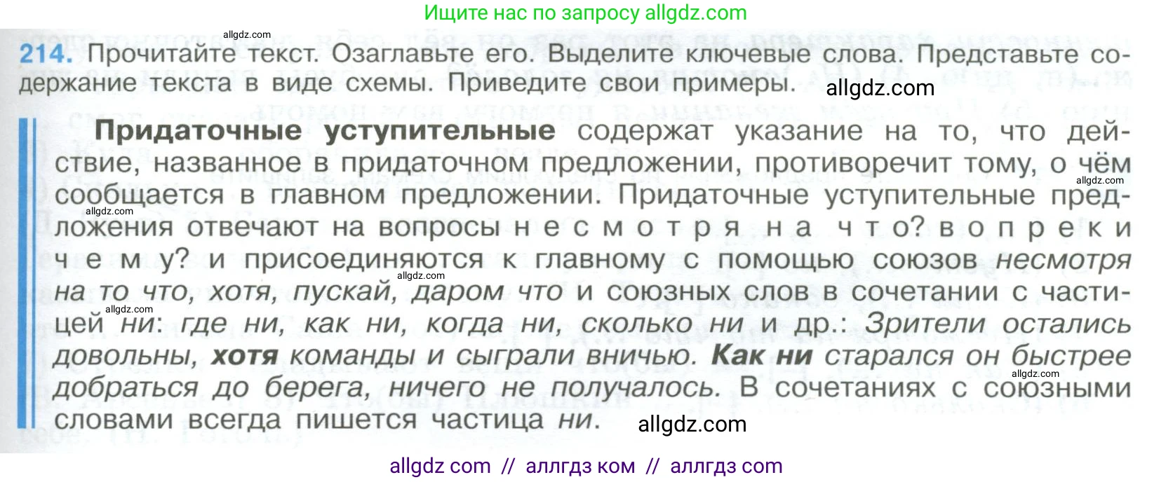 Русский язык, 9 класс Учебник, авторы: Бархударов Степан Григорьевич, Крючков Сергей Ефимович, Максимов Леонард Юрьевич, Чешко Лев Антонович, Николина Наталия Анатольевна, Мишина Клара Ивановна, Текучева Ирина Викторовна, Курцева Зоя Ивановна, Комиссарова Людмила Юрьевна, издательство Просвещение, Москва, 2023, салатового цвета, страница 109, номер 214, Условие 2023