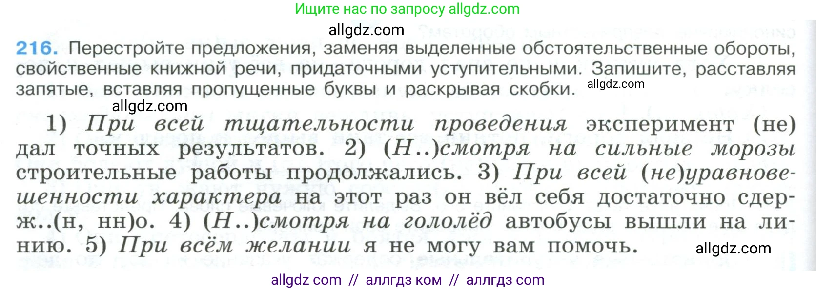 Русский язык, 9 класс Учебник, авторы: Бархударов Степан Григорьевич, Крючков Сергей Ефимович, Максимов Леонард Юрьевич, Чешко Лев Антонович, Николина Наталия Анатольевна, Мишина Клара Ивановна, Текучева Ирина Викторовна, Курцева Зоя Ивановна, Комиссарова Людмила Юрьевна, издательство Просвещение, Москва, 2023, салатового цвета, страница 110, номер 216, Условие 2023