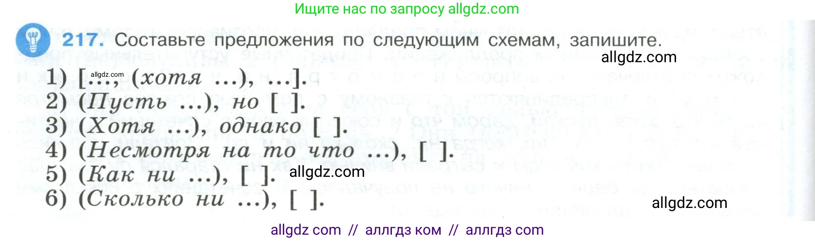 Русский язык, 9 класс Учебник, авторы: Бархударов Степан Григорьевич, Крючков Сергей Ефимович, Максимов Леонард Юрьевич, Чешко Лев Антонович, Николина Наталия Анатольевна, Мишина Клара Ивановна, Текучева Ирина Викторовна, Курцева Зоя Ивановна, Комиссарова Людмила Юрьевна, издательство Просвещение, Москва, 2023, салатового цвета, страница 110, номер 217, Условие 2023