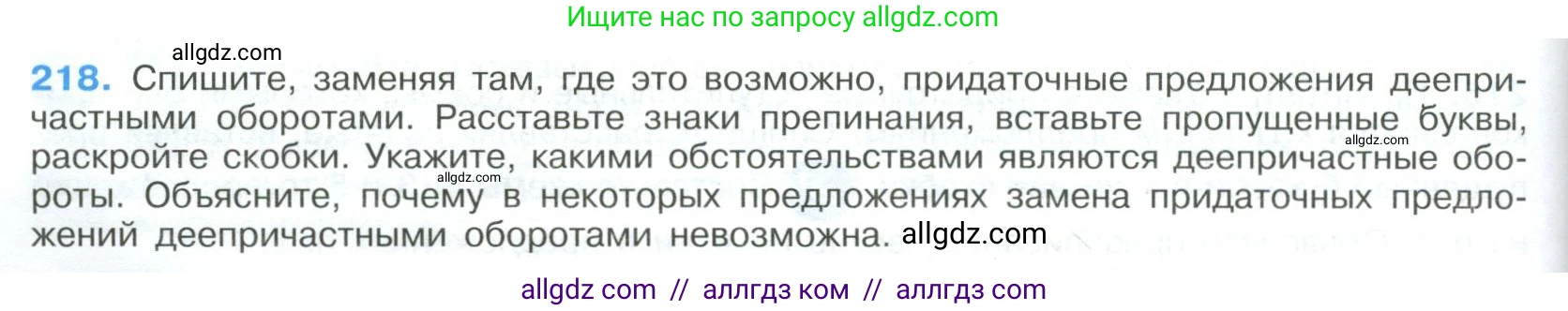 Русский язык, 9 класс Учебник, авторы: Бархударов Степан Григорьевич, Крючков Сергей Ефимович, Максимов Леонард Юрьевич, Чешко Лев Антонович, Николина Наталия Анатольевна, Мишина Клара Ивановна, Текучева Ирина Викторовна, Курцева Зоя Ивановна, Комиссарова Людмила Юрьевна, издательство Просвещение, Москва, 2023, салатового цвета, страница 110, номер 218, Условие 2023