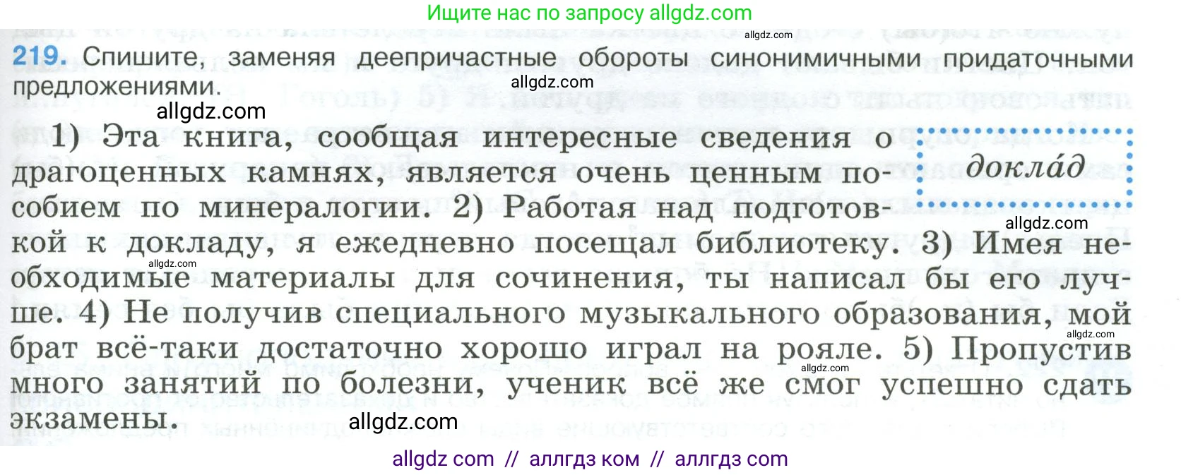 Русский язык, 9 класс Учебник, авторы: Бархударов Степан Григорьевич, Крючков Сергей Ефимович, Максимов Леонард Юрьевич, Чешко Лев Антонович, Николина Наталия Анатольевна, Мишина Клара Ивановна, Текучева Ирина Викторовна, Курцева Зоя Ивановна, Комиссарова Людмила Юрьевна, издательство Просвещение, Москва, 2023, салатового цвета, страница 111, номер 219, Условие 2023