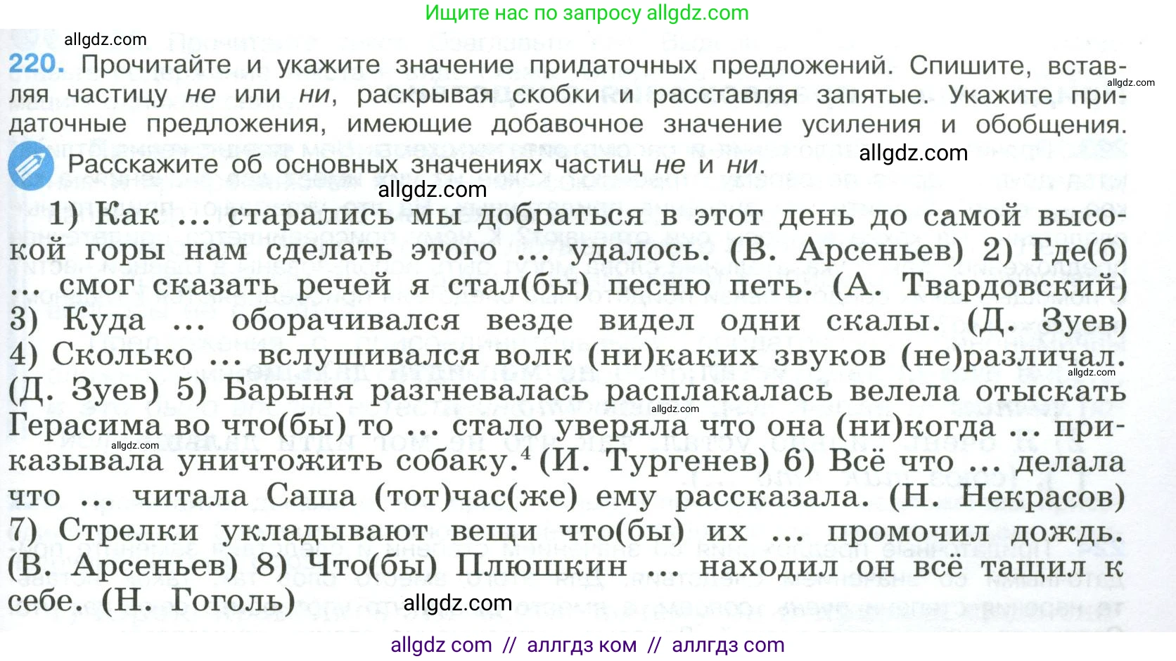 Русский язык, 9 класс Учебник, авторы: Бархударов Степан Григорьевич, Крючков Сергей Ефимович, Максимов Леонард Юрьевич, Чешко Лев Антонович, Николина Наталия Анатольевна, Мишина Клара Ивановна, Текучева Ирина Викторовна, Курцева Зоя Ивановна, Комиссарова Людмила Юрьевна, издательство Просвещение, Москва, 2023, салатового цвета, страница 111, номер 220, Условие 2023
