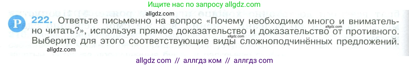 Русский язык, 9 класс Учебник, авторы: Бархударов Степан Григорьевич, Крючков Сергей Ефимович, Максимов Леонард Юрьевич, Чешко Лев Антонович, Николина Наталия Анатольевна, Мишина Клара Ивановна, Текучева Ирина Викторовна, Курцева Зоя Ивановна, Комиссарова Людмила Юрьевна, издательство Просвещение, Москва, 2023, салатового цвета, страница 112, номер 222, Условие 2023