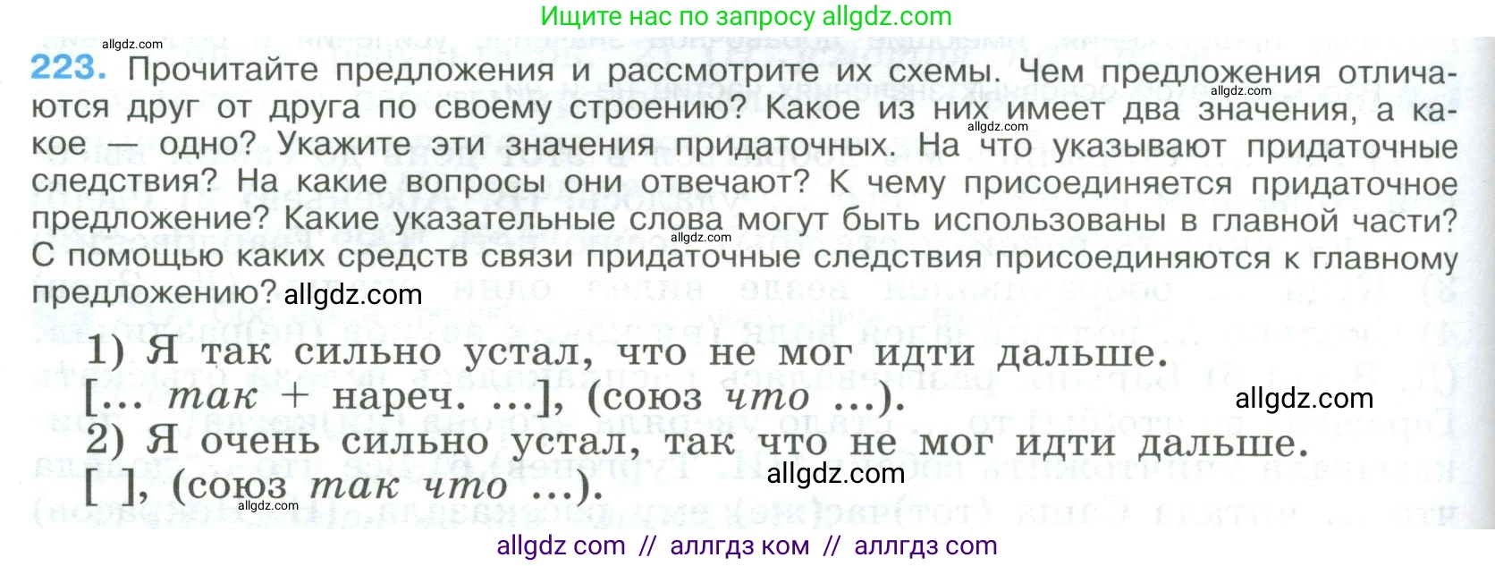Русский язык, 9 класс Учебник, авторы: Бархударов Степан Григорьевич, Крючков Сергей Ефимович, Максимов Леонард Юрьевич, Чешко Лев Антонович, Николина Наталия Анатольевна, Мишина Клара Ивановна, Текучева Ирина Викторовна, Курцева Зоя Ивановна, Комиссарова Людмила Юрьевна, издательство Просвещение, Москва, 2023, салатового цвета, страница 112, номер 223, Условие 2023