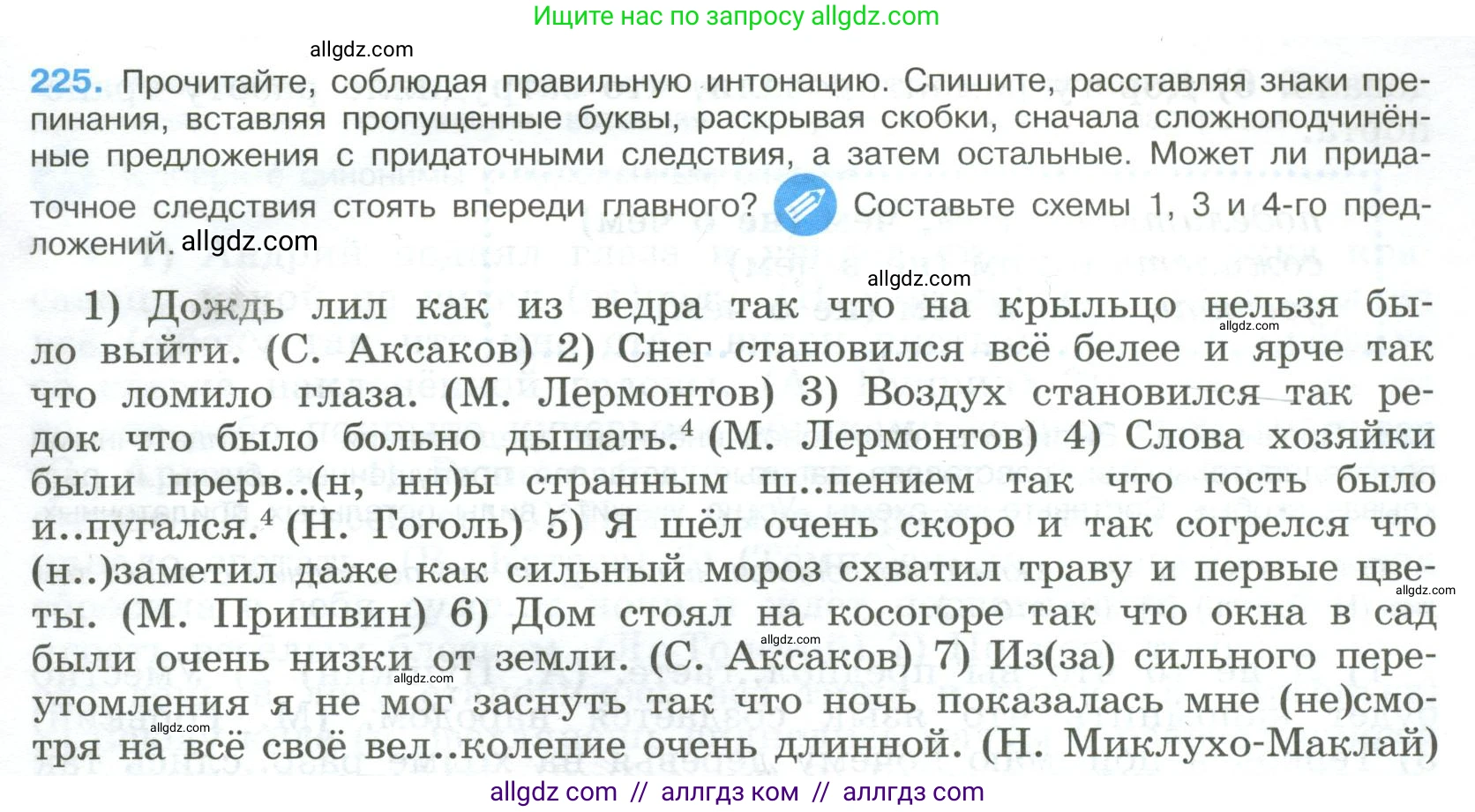 Русский язык, 9 класс Учебник, авторы: Бархударов Степан Григорьевич, Крючков Сергей Ефимович, Максимов Леонард Юрьевич, Чешко Лев Антонович, Николина Наталия Анатольевна, Мишина Клара Ивановна, Текучева Ирина Викторовна, Курцева Зоя Ивановна, Комиссарова Людмила Юрьевна, издательство Просвещение, Москва, 2023, салатового цвета, страница 113, номер 225, Условие 2023